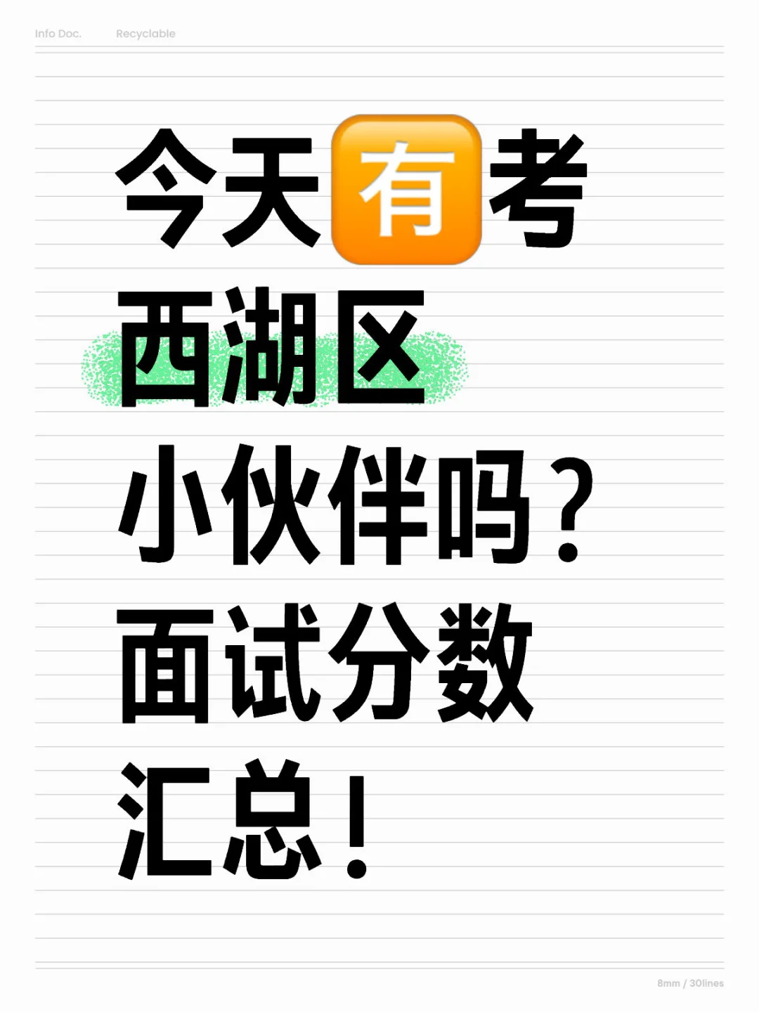 西湖区提前批面试成绩入围名单今天公布