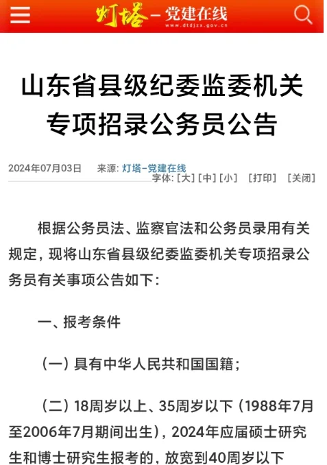 山东省考招录新公告，7月27号笔试