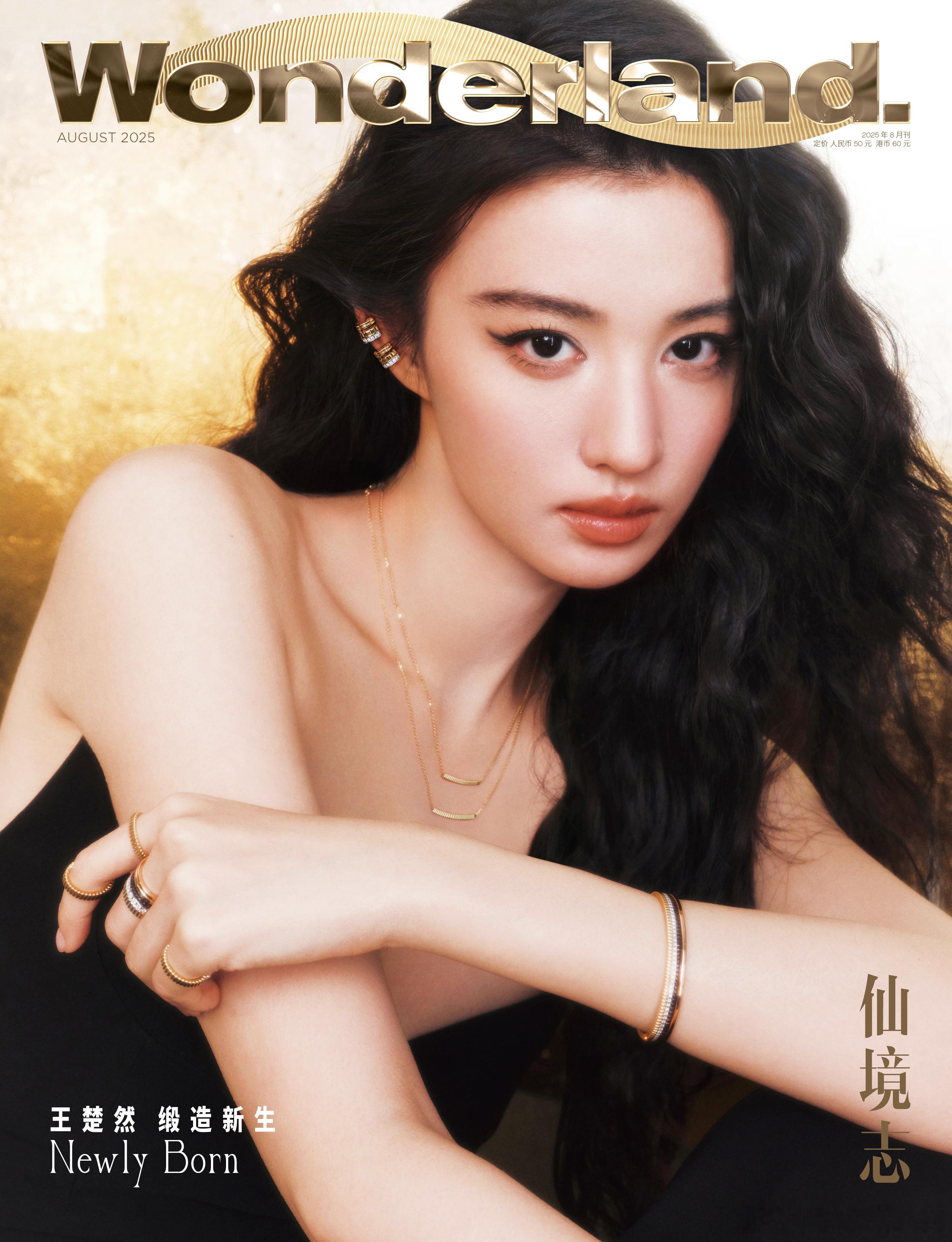 王楚然Wonderland封面大片🎉把她都化成婧仪了，其实她有自己特色王楚然W