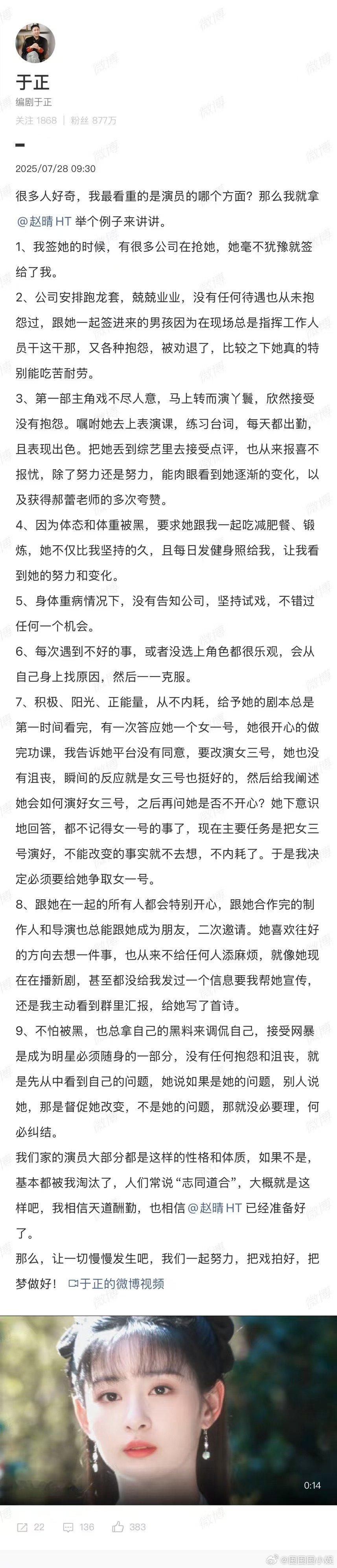 于正发长文夸赞赵晴 于正说赵晴不怕被黑，小姑娘也是很看得开啊~ 于正说赵晴不怕被