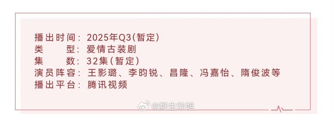 王影璐、李昀锐主演的《宴遇永安》播前招商，预计9月腾讯视频播大家觉得这会是黑马吗
