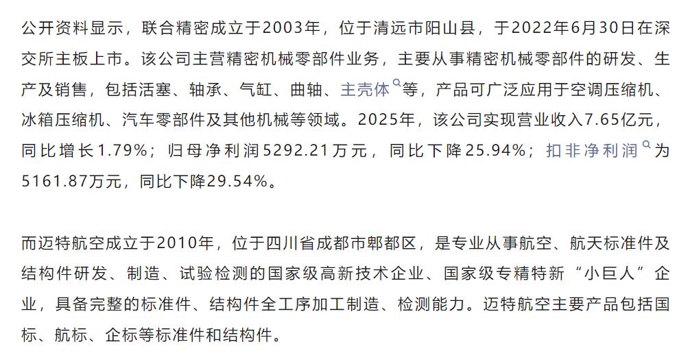 清远一上市公司联合精密进军航空零部件领域！这一消息很让人振奋，说明清远企业也有机