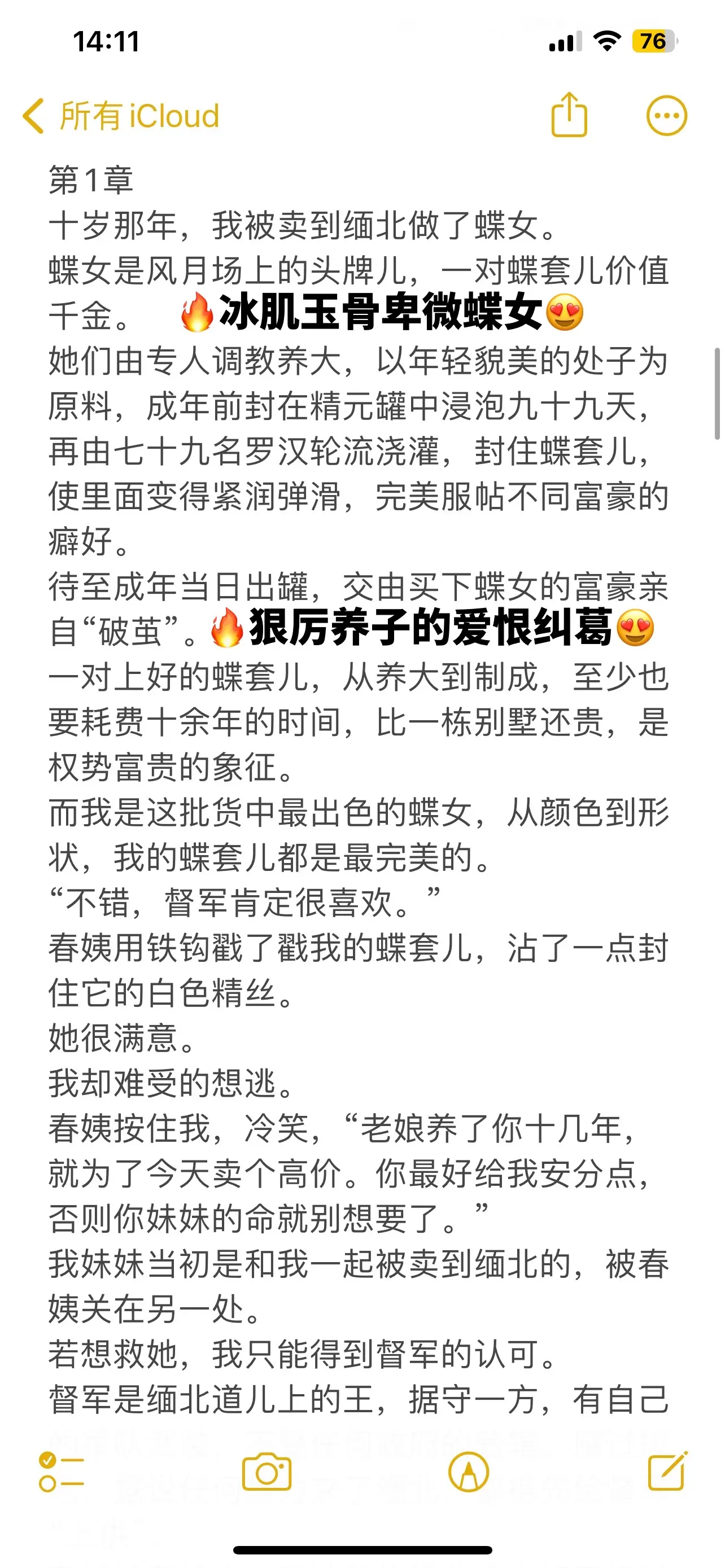 现言强取豪夺禁忌梗虐文。🐋十岁被卖，十八岁裹着红绸上了督军沈沐廷的床榻。我成了艳冠缅北的蝶女，一对蝶套儿让无数男人成为我的入幕之宾。
🐋独霸一方的督军长子沈枭，拿枪指着我，一脸放荡不羁，问我跟他还是跟他老子。我泪眼婆娑，“我是你父亲的女人。”