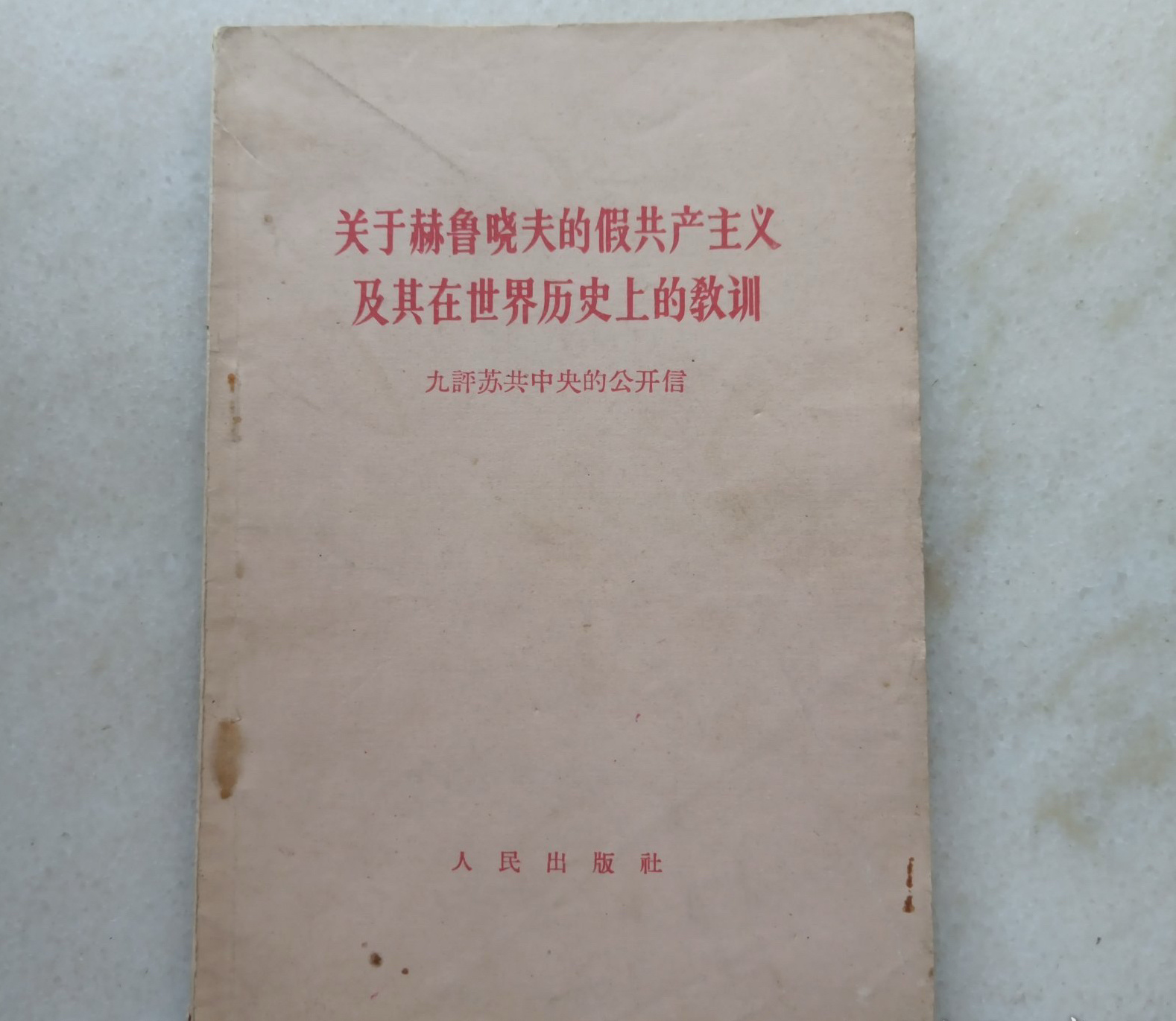 纪念毛主席诞辰131周年  纪念主席的诞辰，抽两本反修的文章，转发明天上午开  
