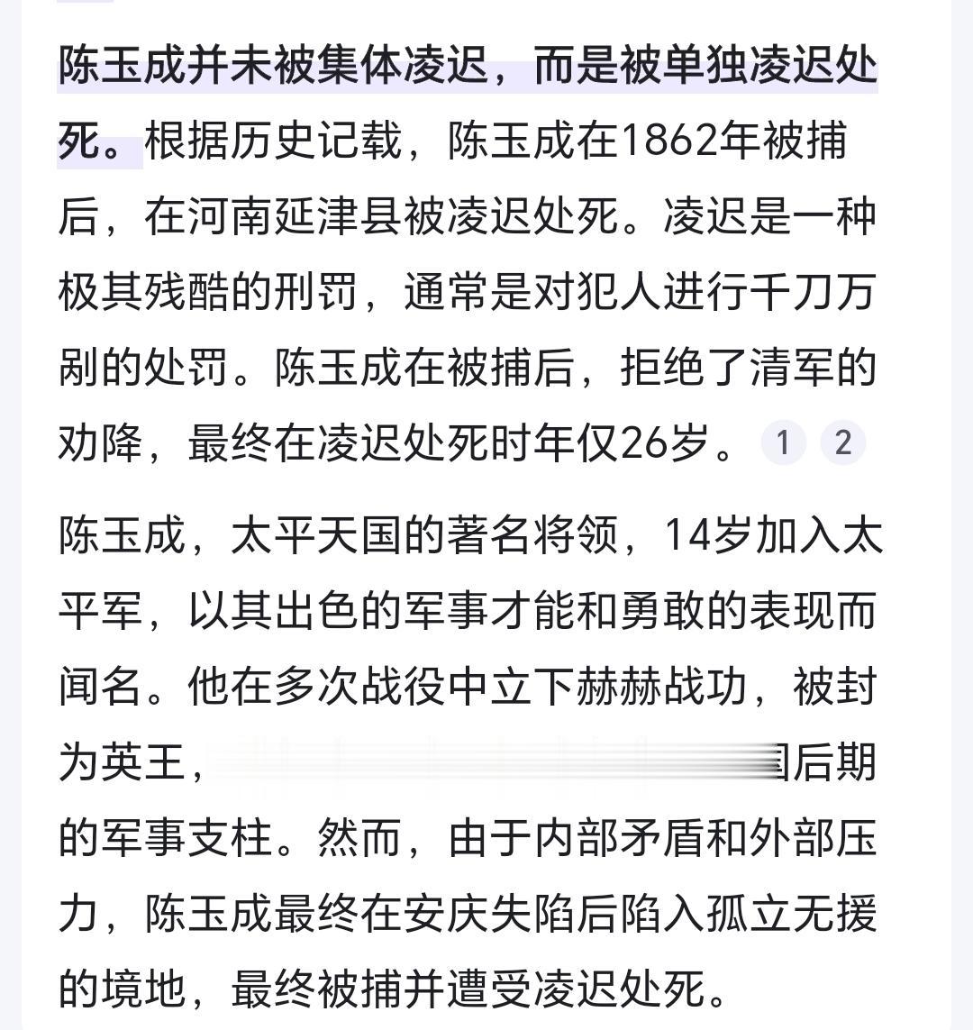 陈玉成将士集体凌迟了吗