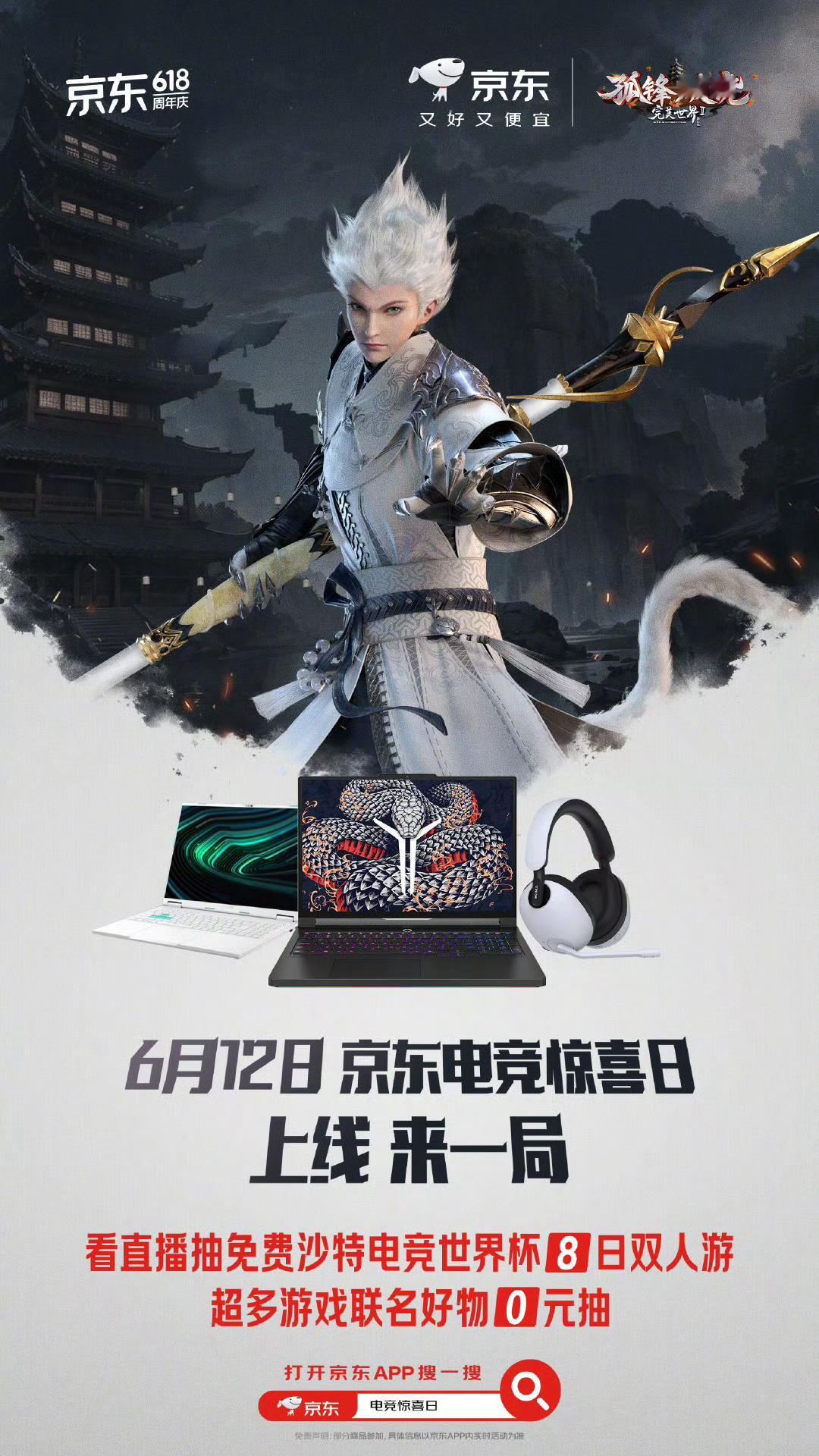 京东太懂我了，趁着 618 这几天一直看电竞装备，结果京东来了个更狠的！今天20