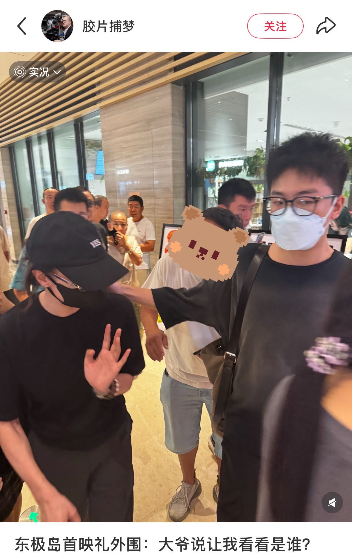 好无语。。。宋佳昨天的活动被🐂贴脸盯，探头那一下完全超过安全距离了宋佳被黄牛贴