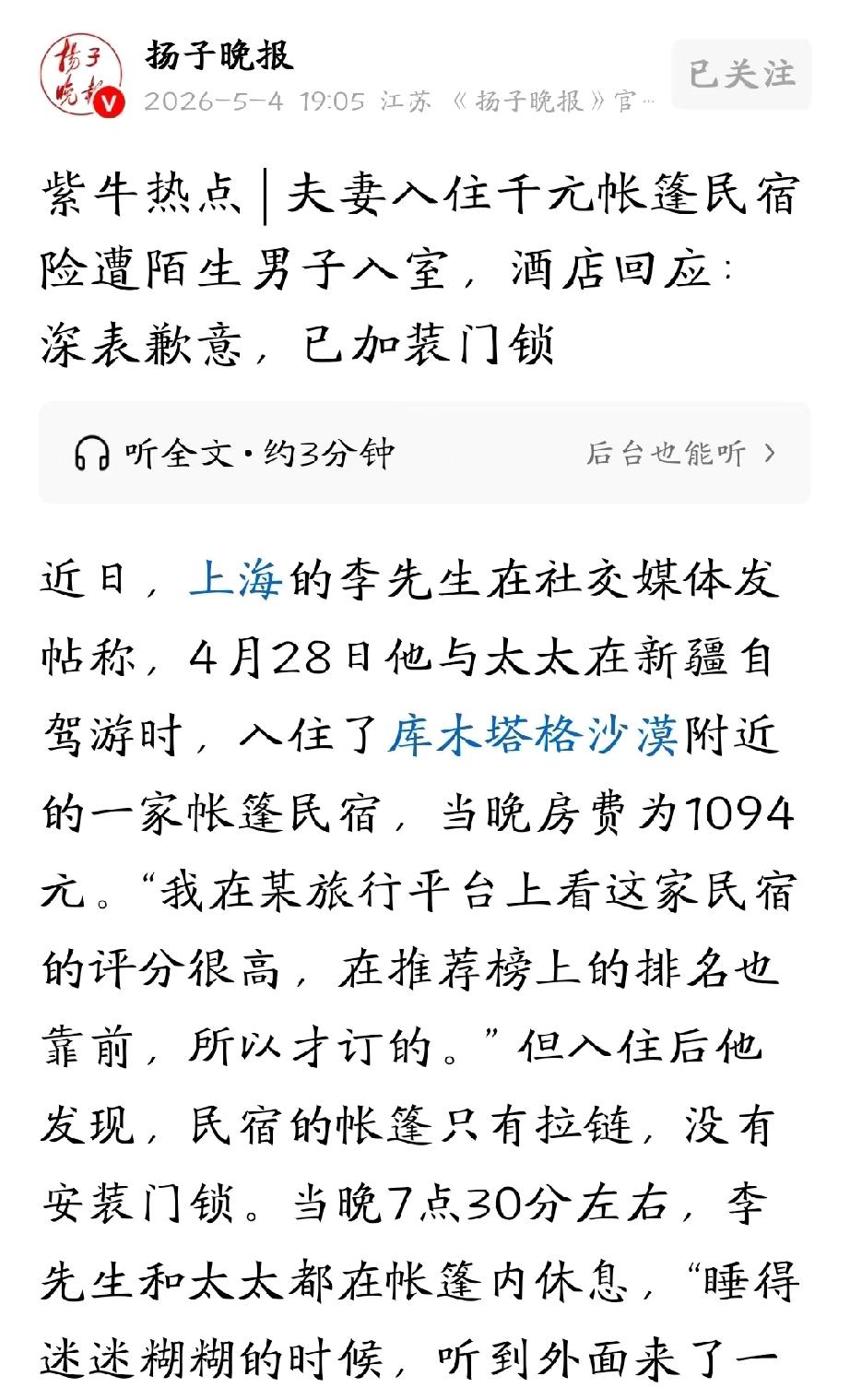新疆，男子在网上订了一家帐篷民宿，每晚房费1094元。入住之后，男子发现帐篷只有