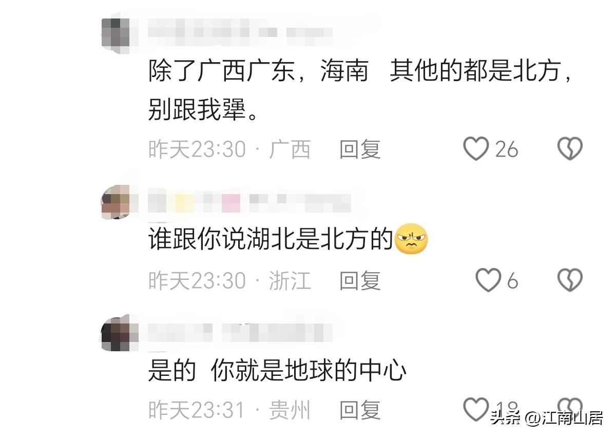 是不是东北人说的南方，也包括河北、北京、山东等区域？就像广西网友说的，他觉得广西
