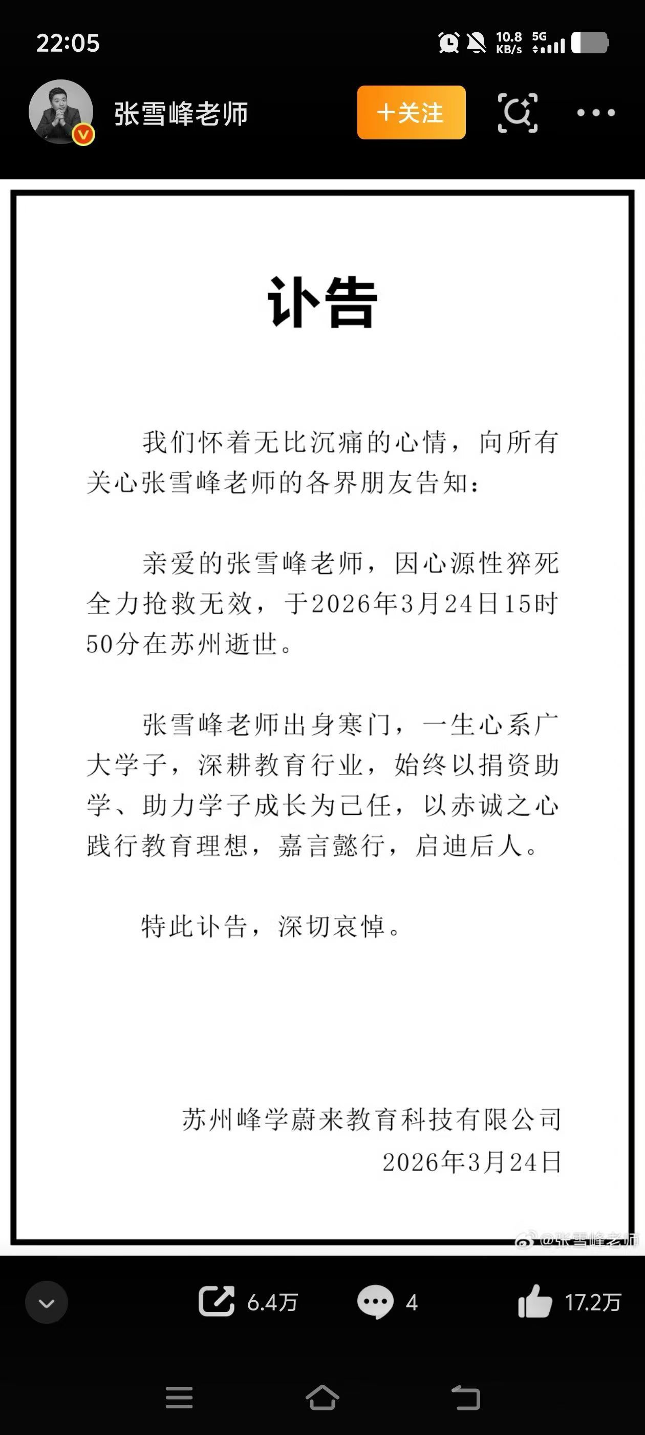 不愿相信 张雪峰去世多数人生活就没有容易的，为了以后生活过得好一点，各位同学趁年