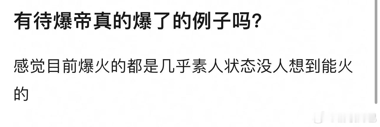 有吗有吗 待爆帝真的爆了的例子[收到] ​​​