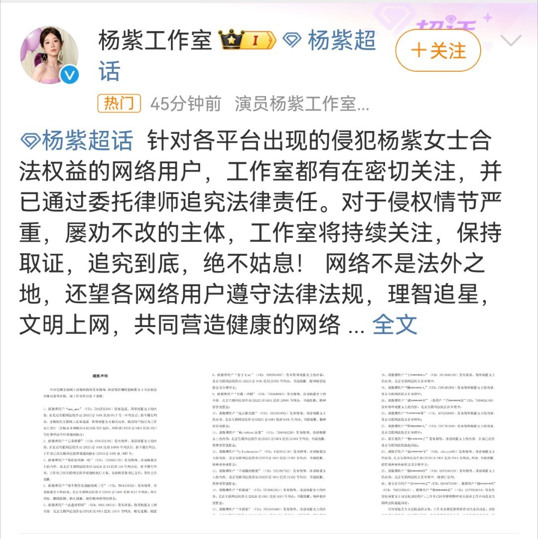 杨紫告黑明细 能够在今天等到杨紫的告黑明细，那说明吃瓜群众之前的等待没有白费，大