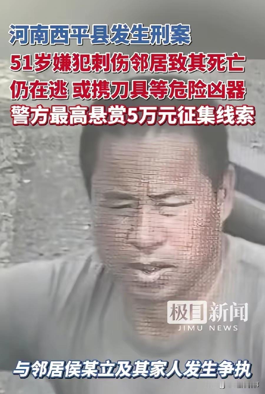 这么不好找吗？河南西平县这个在逃嫌疑人，已经洒下天罗地网搜寻了这么多天了！可依然