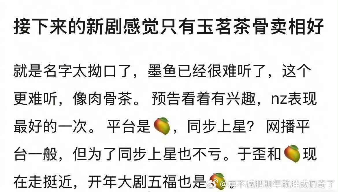 就娜扎和侯明昊的演技+不存在的CP感不敢想象剧本多好才能不扑