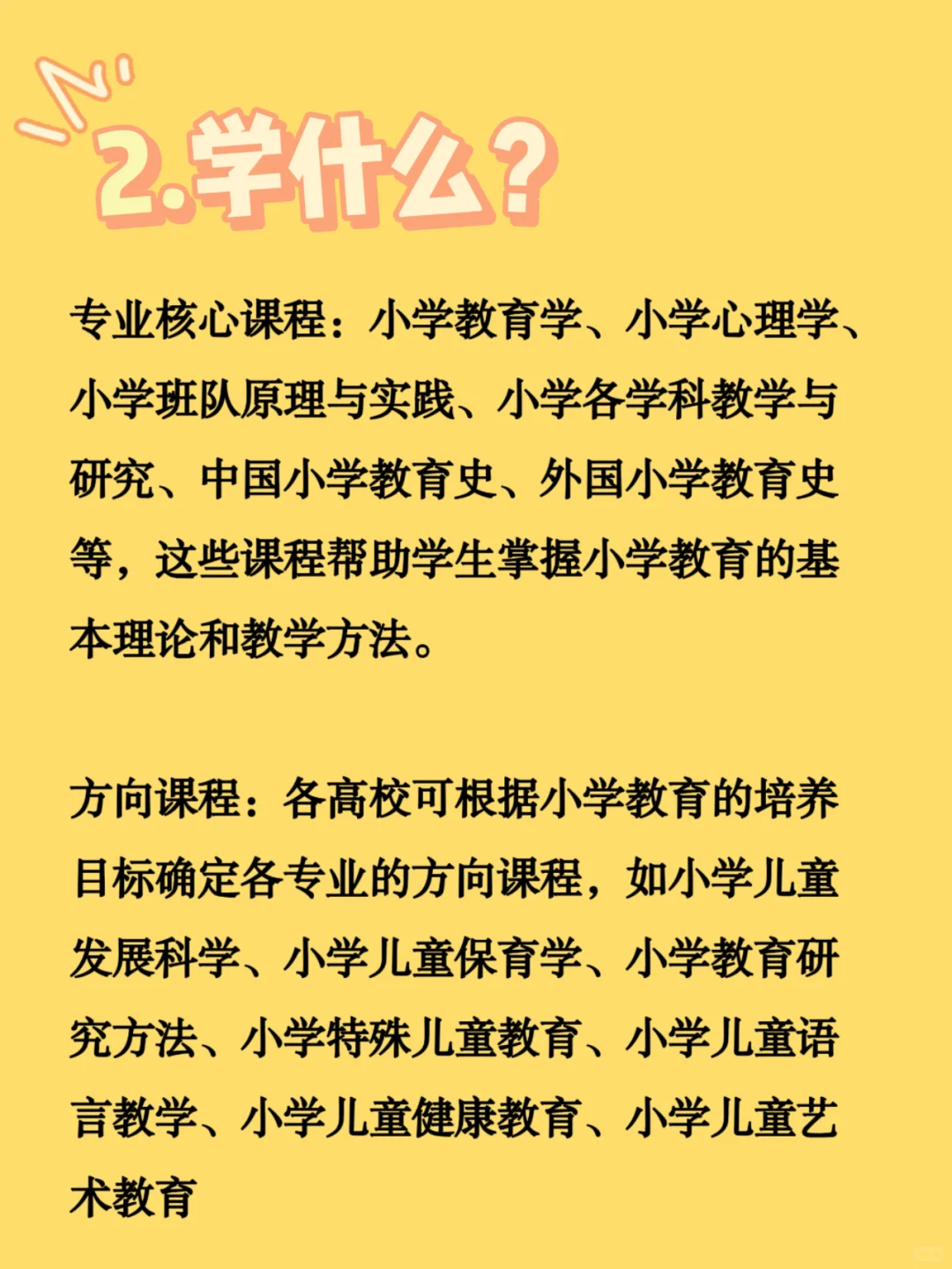 每天了解一个专业：小学教育专业