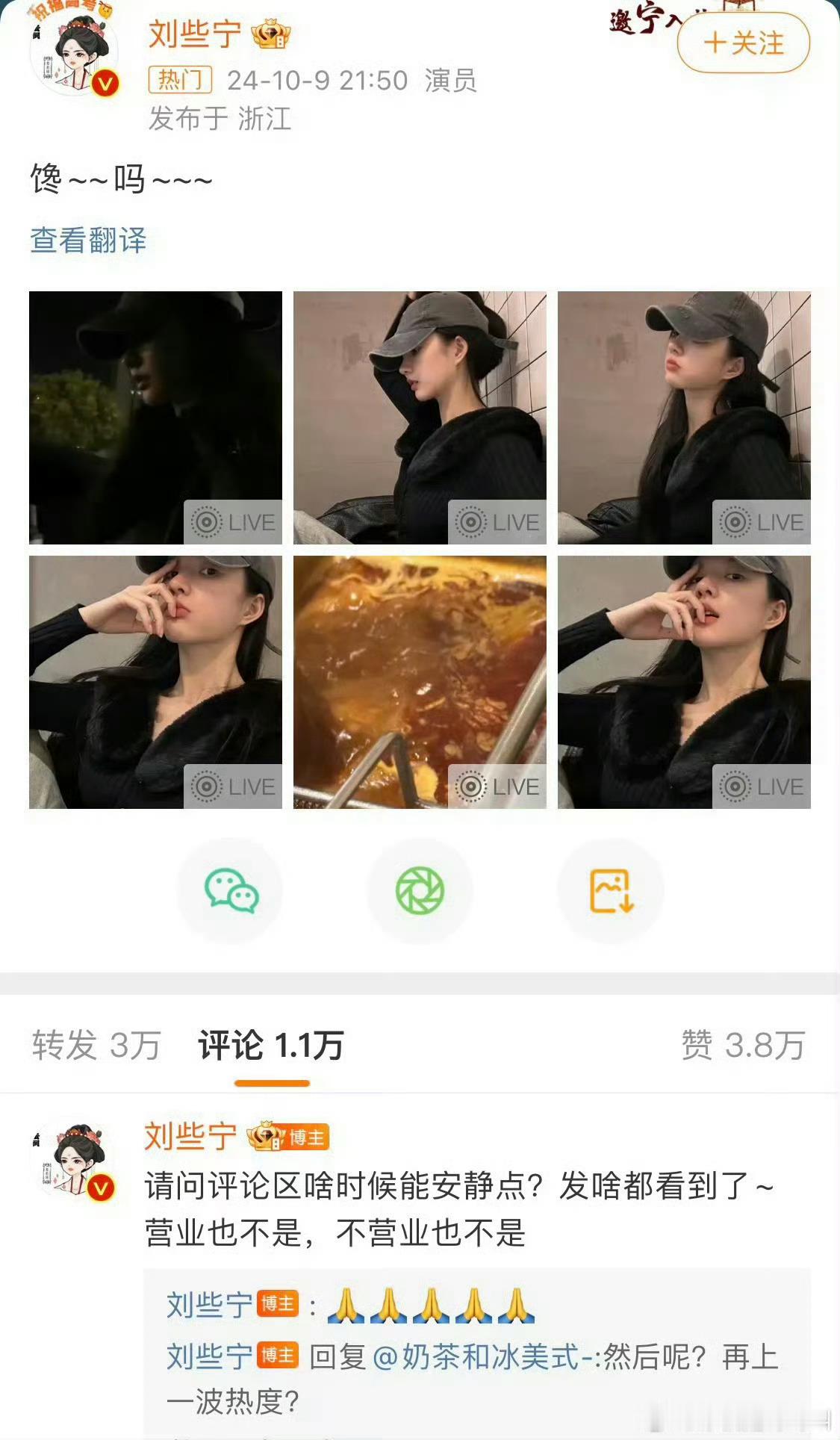 #刘些宁疑似回应与何与恋情# 粉丝在刘些宁评论区想问和何与的恋情 刘些宁回答：请