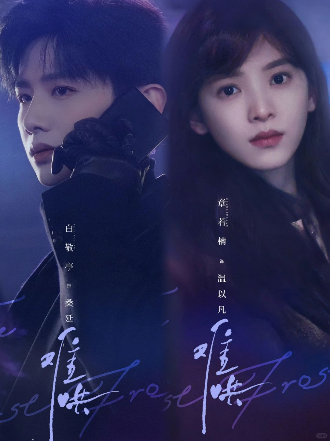 难哄官宣‼️海报首发‼️最没有秘密的项目