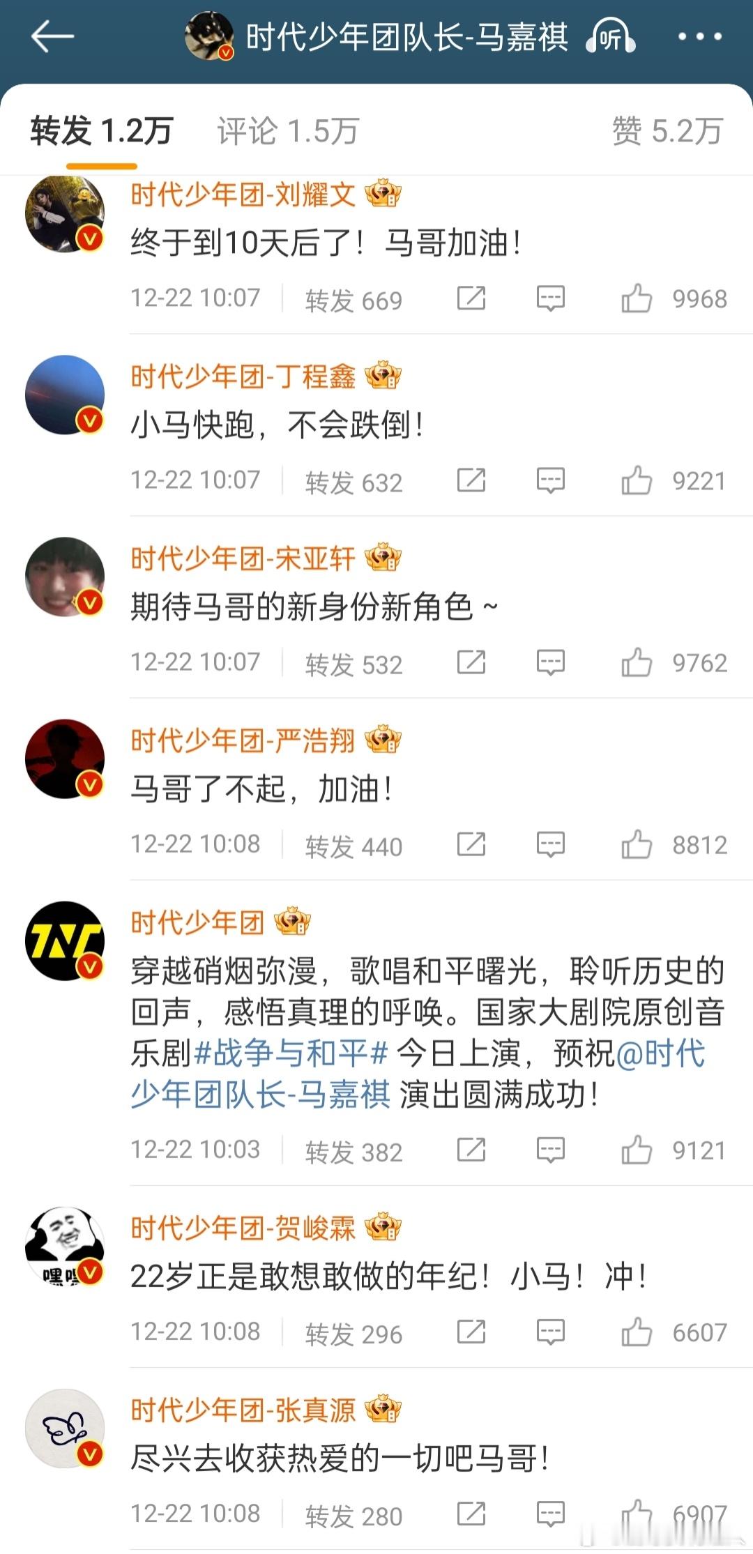 时代少年团全员为马嘉祺音乐剧《战争与和平》打call❗就这个兄弟情好！！整整齐齐
