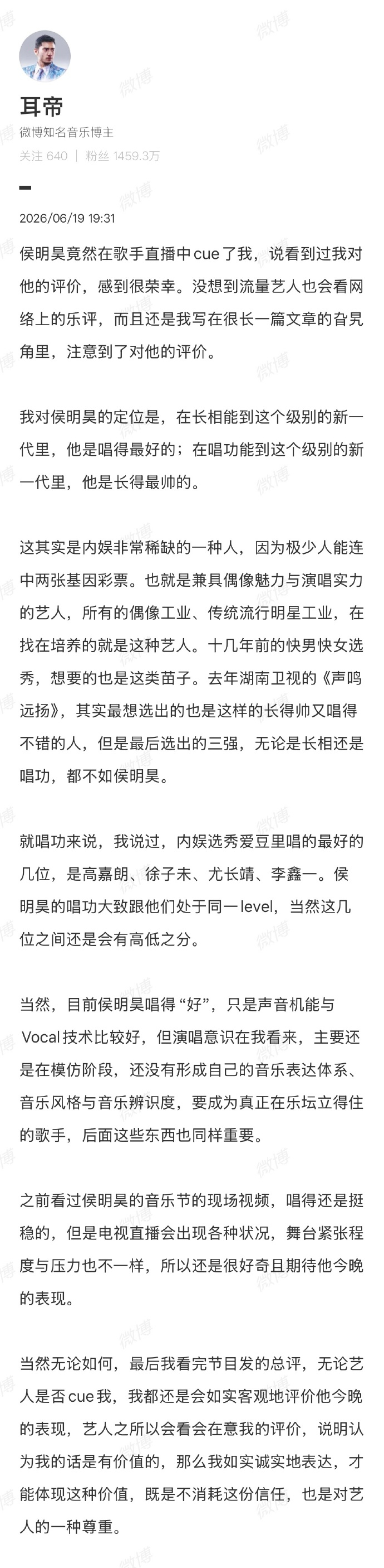 耳帝说侯明昊唱的还是挺稳的很多艺人只在意吹捧式评论，侯明昊却认真研读客观专业长评
