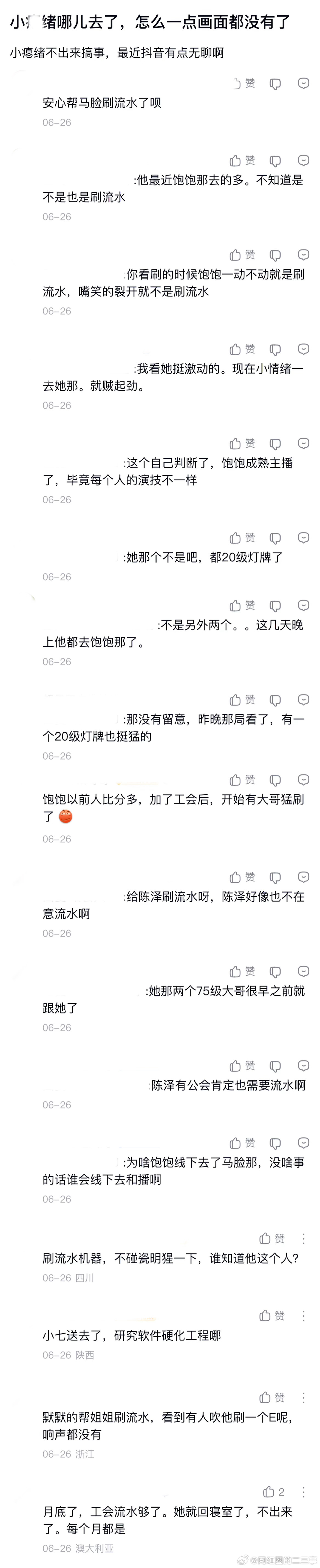 ：2026年6.26、6.27吃瓜部分总结🍉【个播篇（七）】75级大哥🦪如图