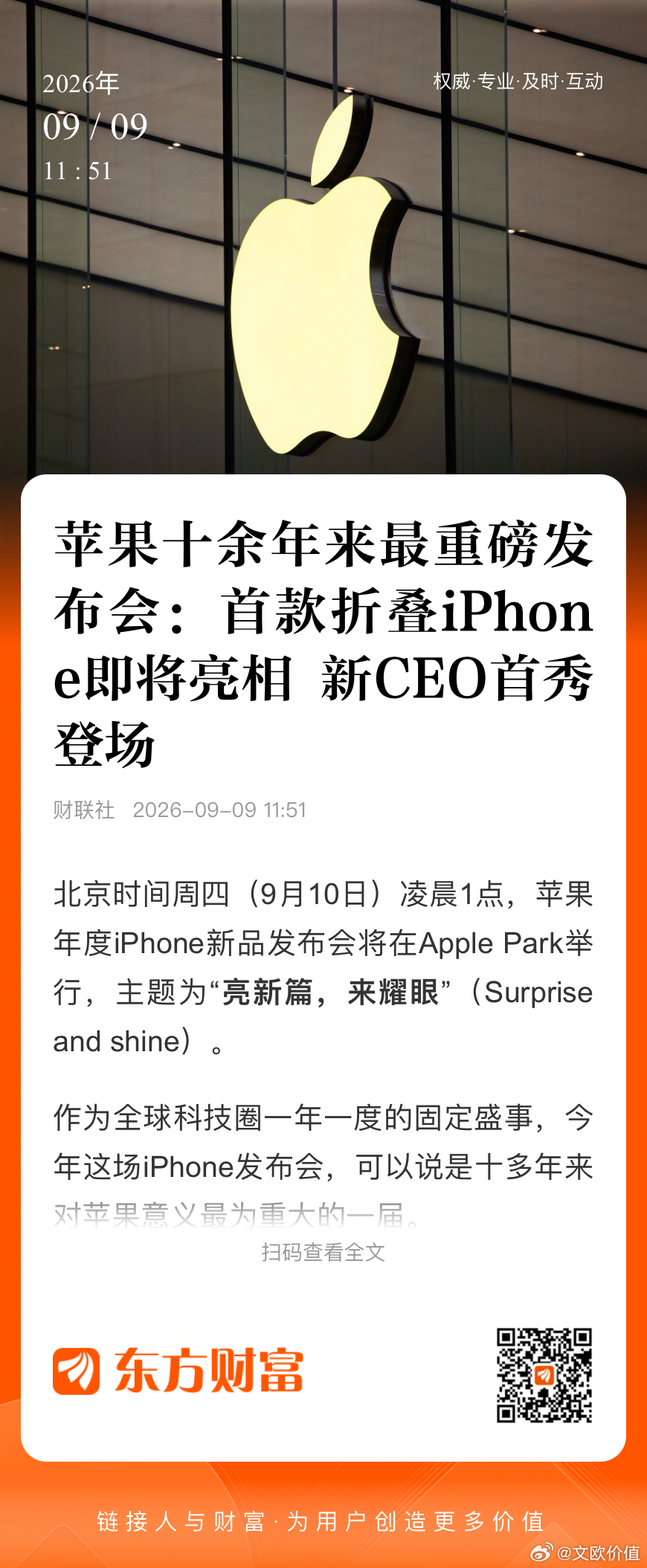 蓝思科技：今年下半年开始，在大客户今年的折叠机项目上，公司供应UTG玻璃、CPI