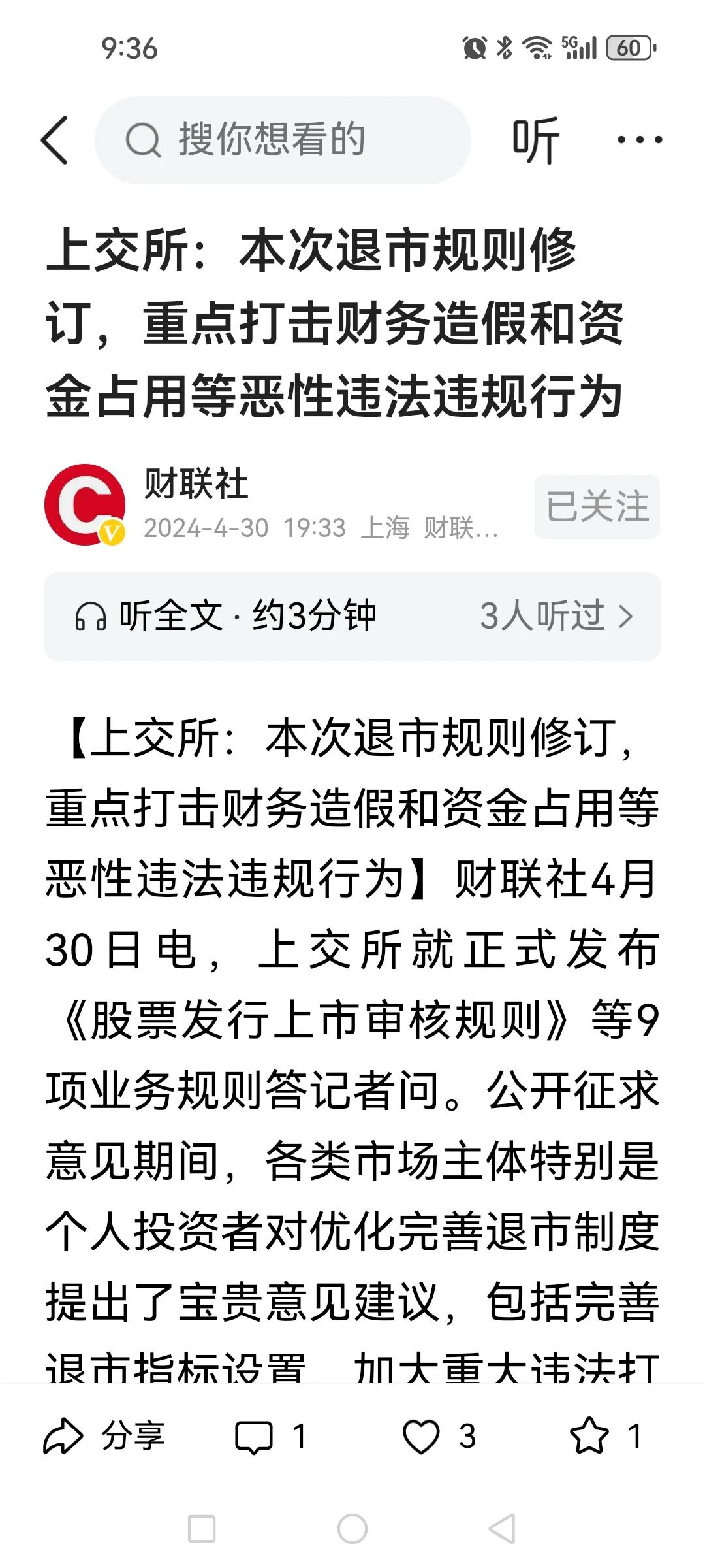 五一节后垃圾股开启逃命模式？上交所退市规则修订征求意见稿将见面了，这标志着加大退