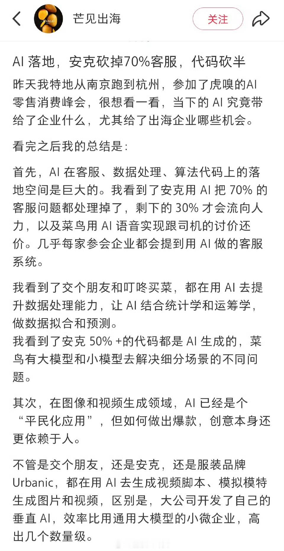 AI 落地，安克砍掉70%客服，代码砍半[并不简单] ​​​