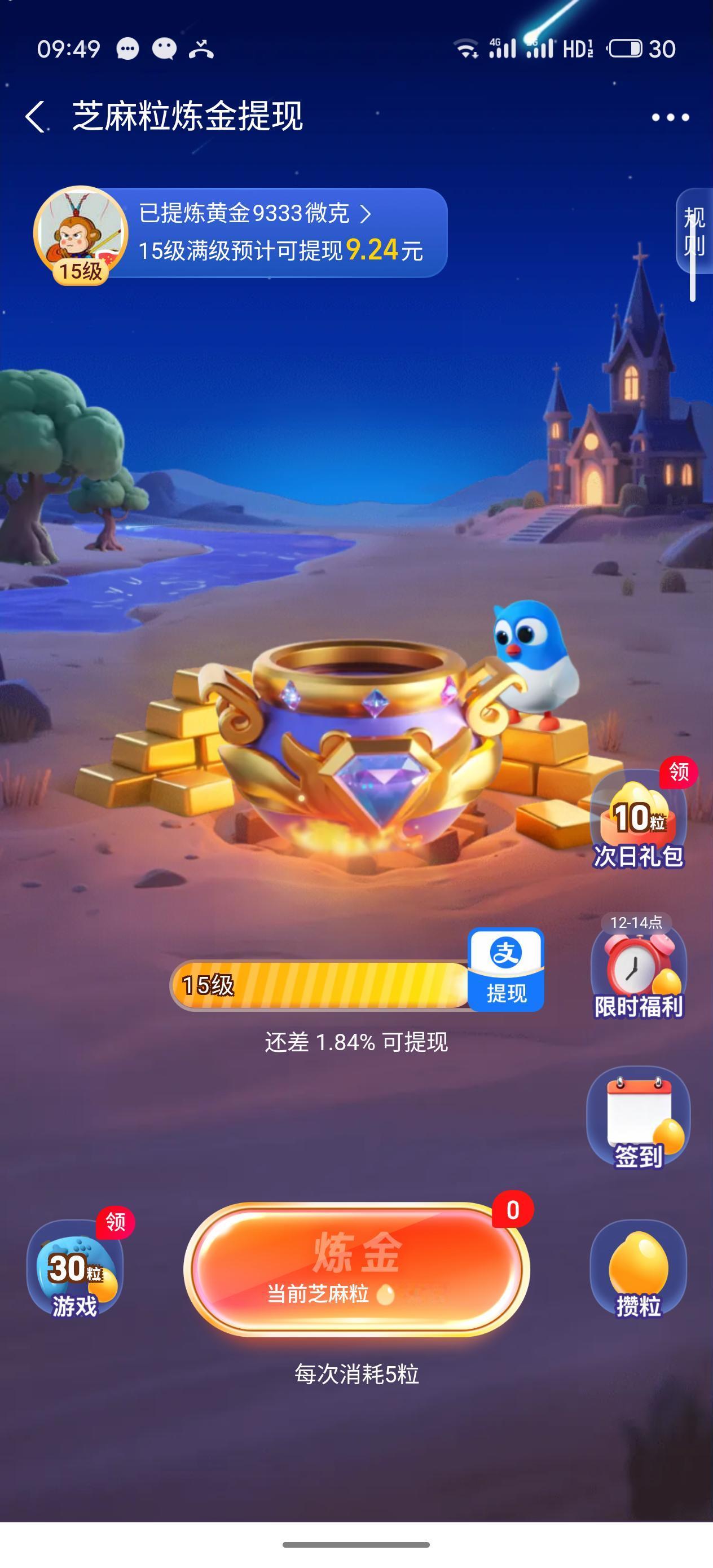 好激动哦
芝麻粒炼金就要完成啦
今天额度完成了
明天就可以拿到啦
好多朋友已经提