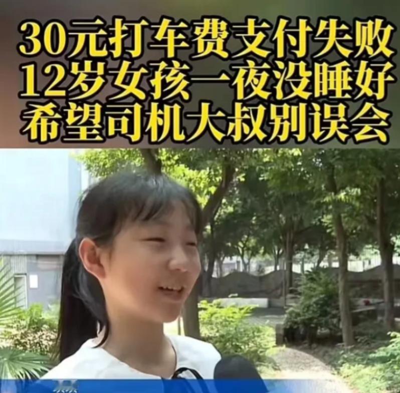 12 岁女孩给全城人上了一课，重庆，小女孩打车没钱，司机让她拍收款码回家再给，可