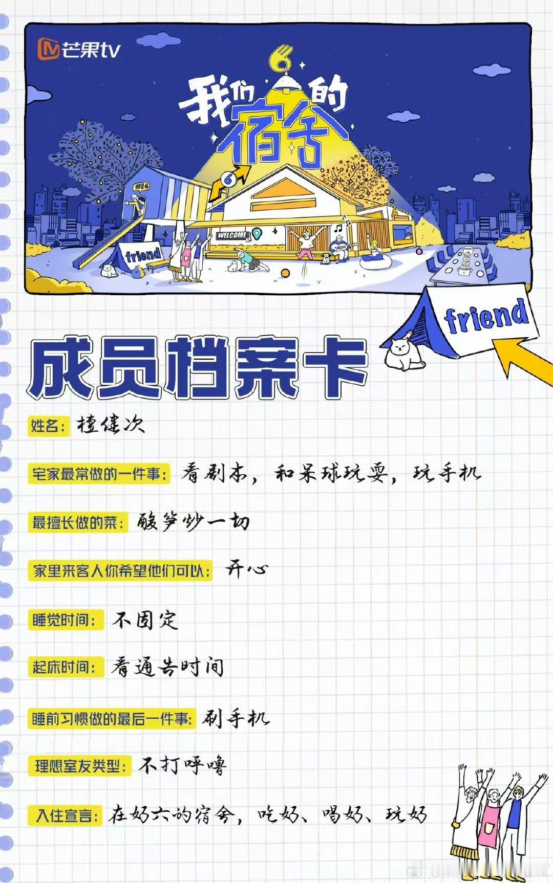 檀健次擅长酸笋炒一切檀健次在好六宿舍吃好喝好玩好 我们的宿舍檀健次来了 ​​​