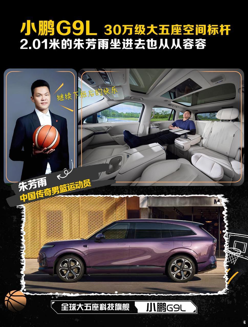 小鹏G9L超阔后排空间同级领先2米朱芳雨坐进小鹏G9L很从容我老喜欢看朱总短视频