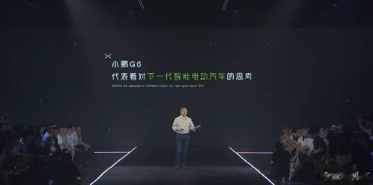 小鹏G6发布会，何小鹏表示：小鹏G6对于小鹏，对于整个电动汽车行业的意义，就类似