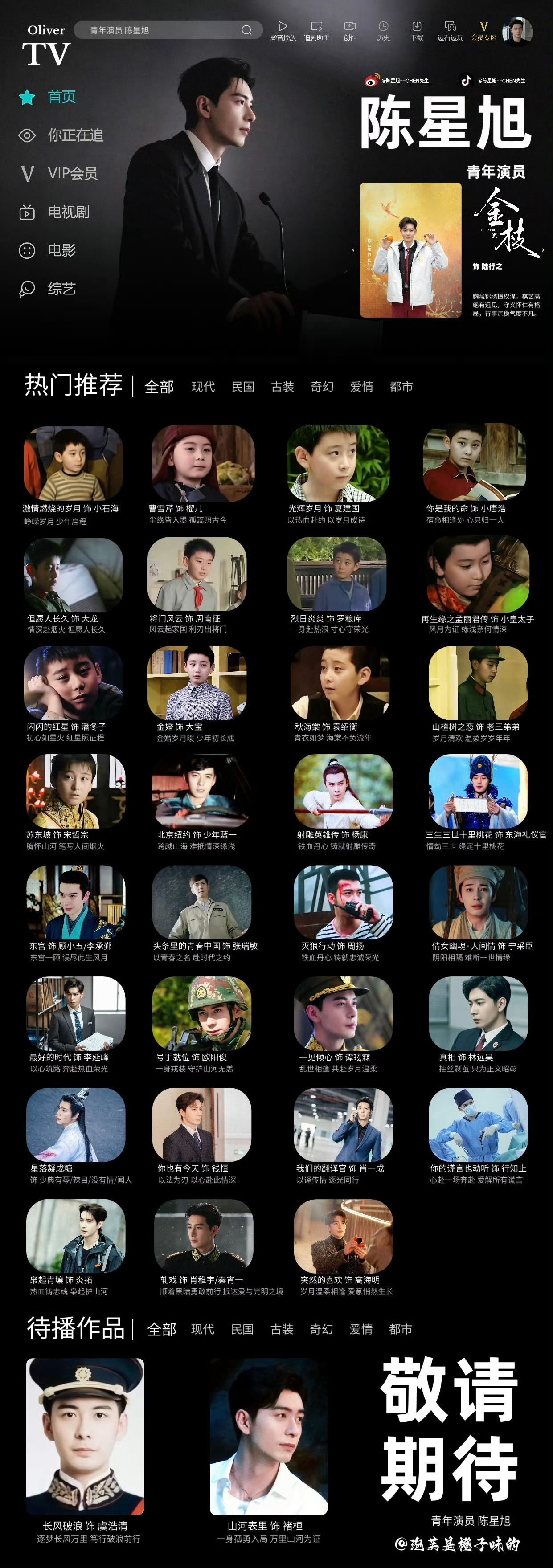 陈星旭 陈星旭0331生日快乐       ⭐陈星旭30岁生贺作品预告⭐图源：一