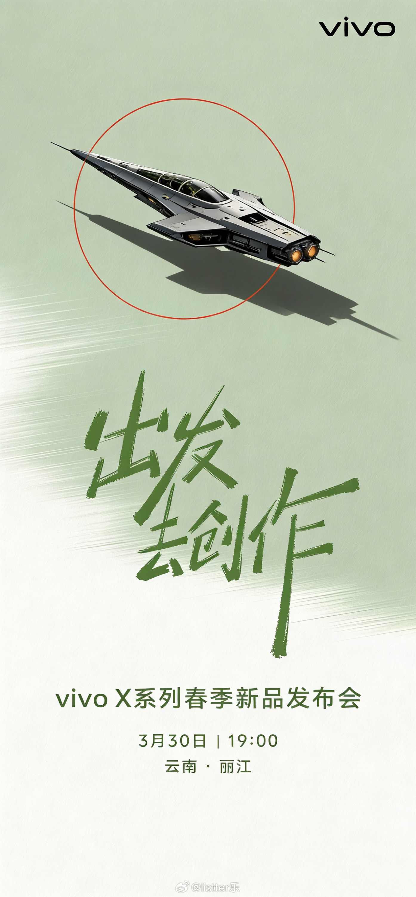 收到了vivo X300 Ultra手机发布会邀请函，我打算乘坐这款星战飞船过，