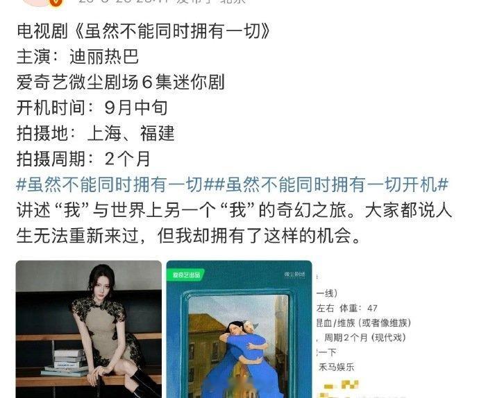 热巴即将进组虽然不能同时拥有一切 热巴终于进组新剧了，热巴将出演出道以来的第一部