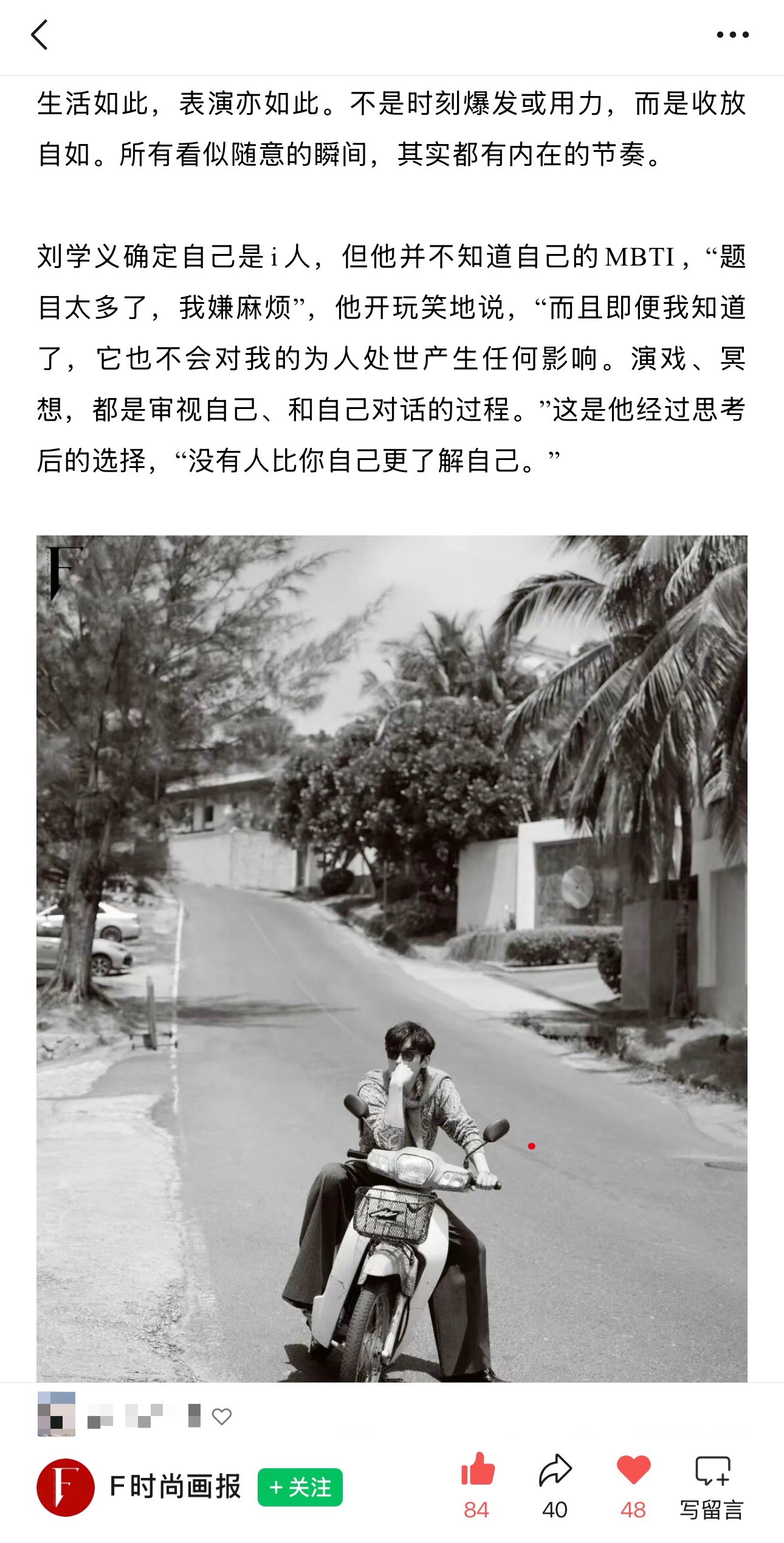 刘学义  F时尚画报的电子杂志看完了，感动于刘学义的真诚责任担当善良可爱当然还有