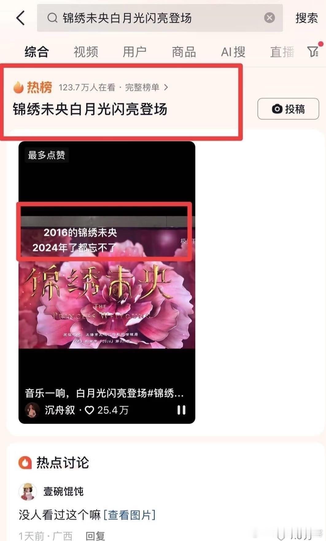 唐嫣的爆剧真的太多了锦绣未央成绩也是slay到不行。双台破二，单日破九亿！网播量