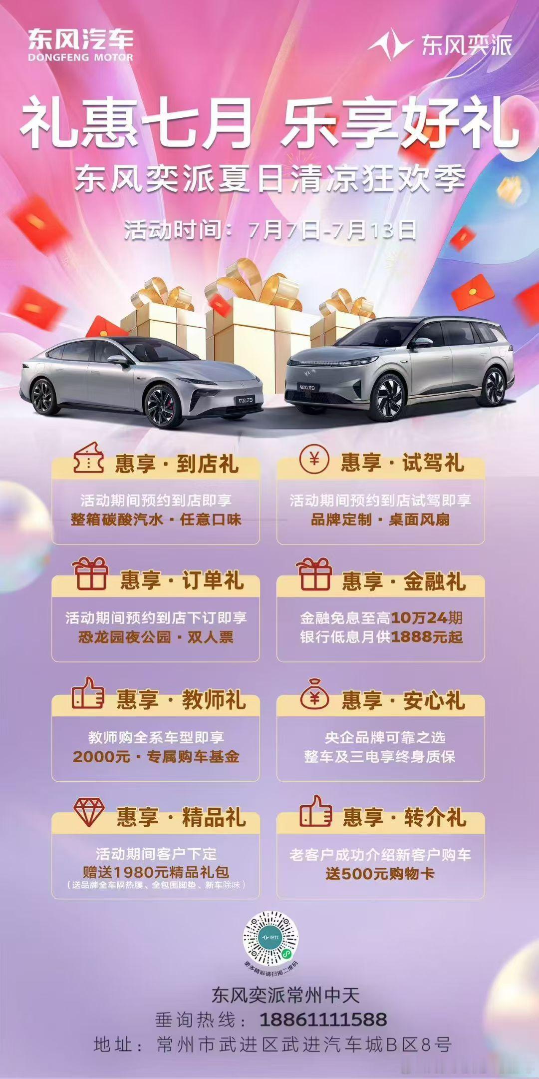 礼惠七月 乐享好礼东风奕派夏日清凉狂欢季🎫下定立享恐龙园水世界门票🚗金融免息