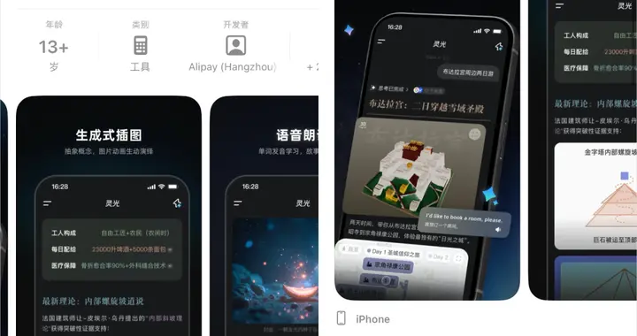 蚂蚁也正式加入AI超级入口战场，他的名字，叫灵光。