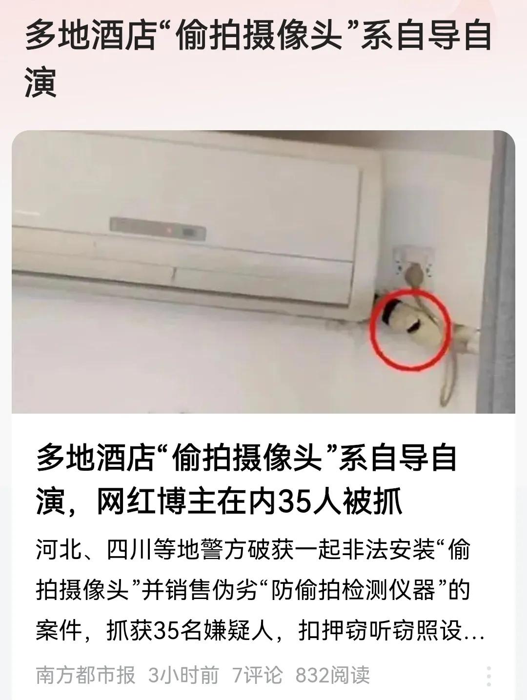 看过报道，五味杂陈，为“偷拍摄像头”自导自演者画个相写首打油诗吧！
流量是个好东
