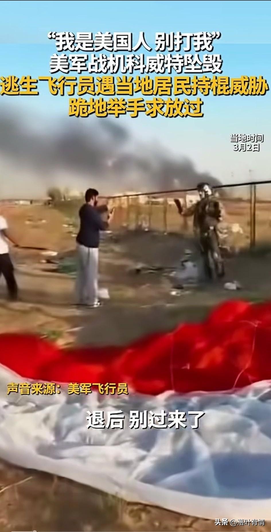 三架美军F15e战斗机在科威特坠毁，
飞行员紧急跳伞，
本以为自己安全了，
结果