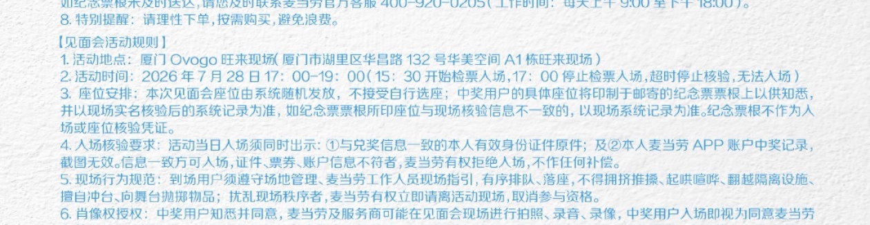 见面会在厦门麦当劳甜品代言人汪苏泷