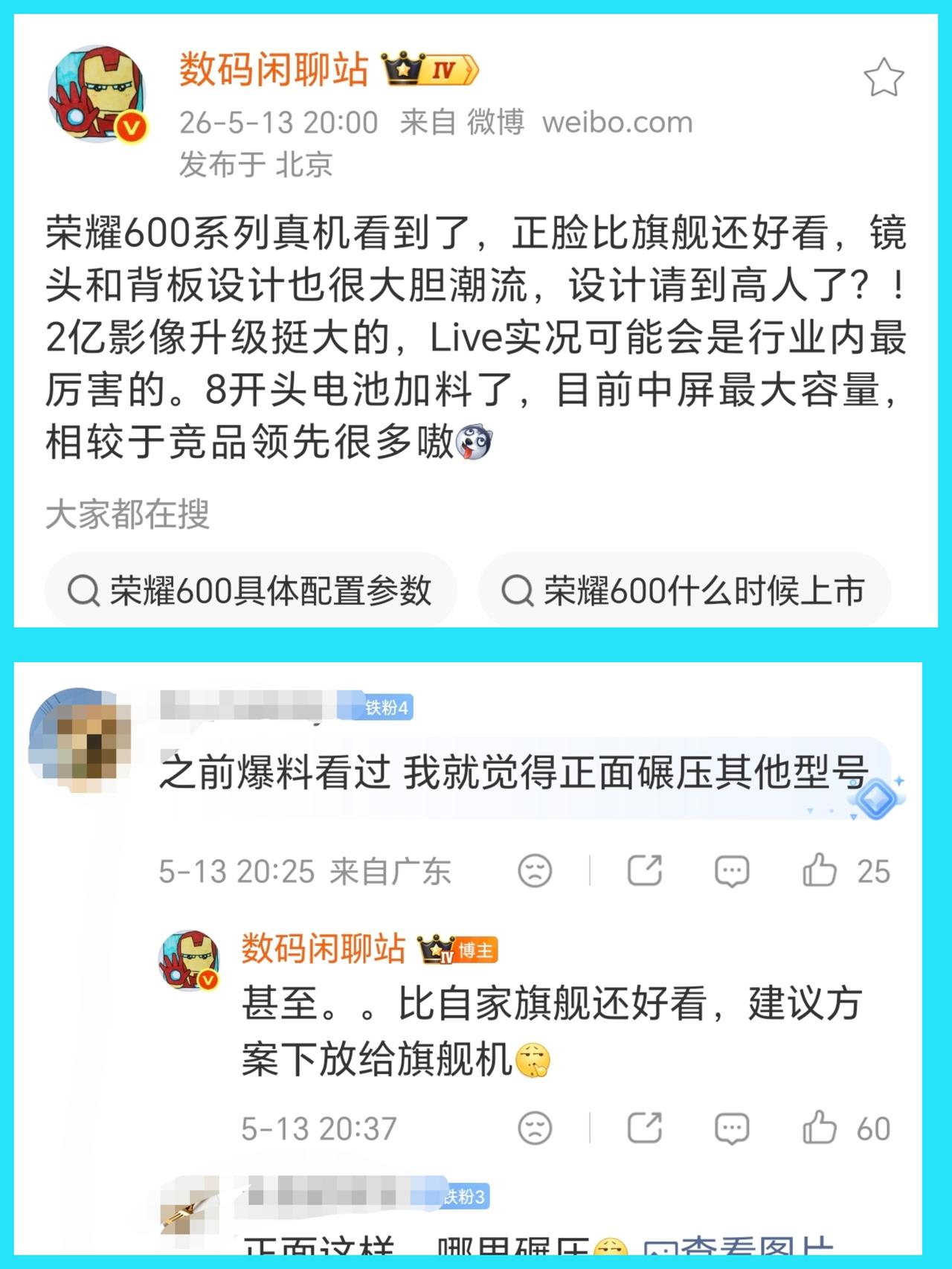 我去，不是吧，我的荣耀Magic8 Pro颜值要被荣耀600给碾压了吗？看现在的