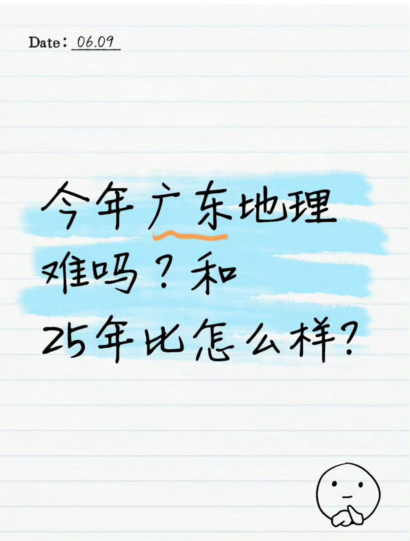 广东地理 出卷人你不用出来了好像去年高考的地理大题也不是很多人都能写完吧。。。。