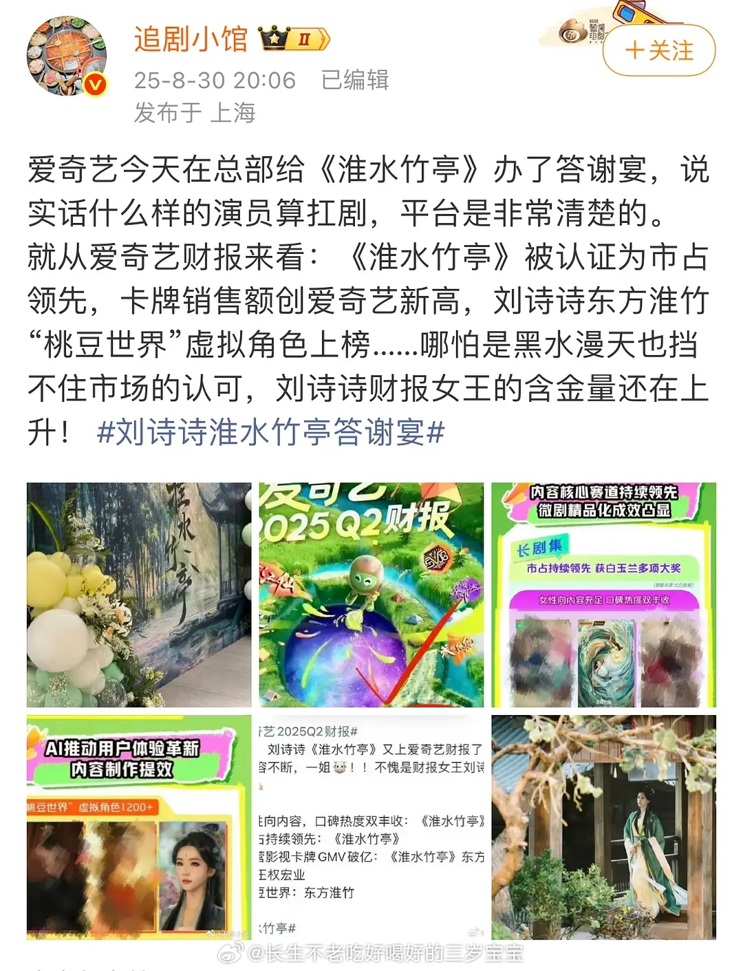 刘诗诗晒答谢宴合照刘诗诗《淮水竹亭》海内外都大赚，新加坡和国内都开庆功宴，上爱奇