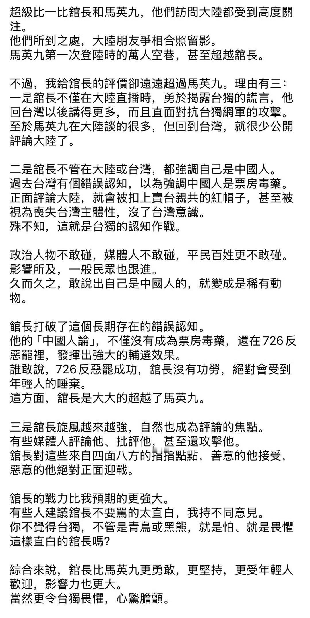 邱委员对比马英九和馆长。

他说，馆长比马英九更勇敢，更坚持，更受年轻人欢迎，影