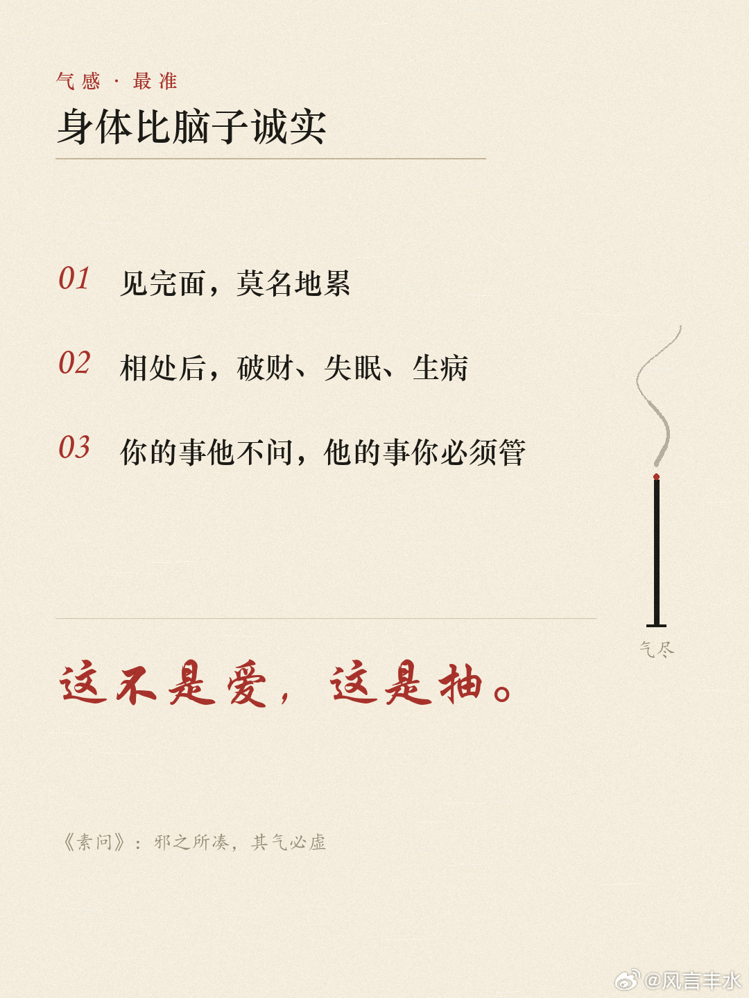 有一种男人，会耗你的气运！先说结论：不是所有恋爱都养人。有一种人，靠吸你的气活着