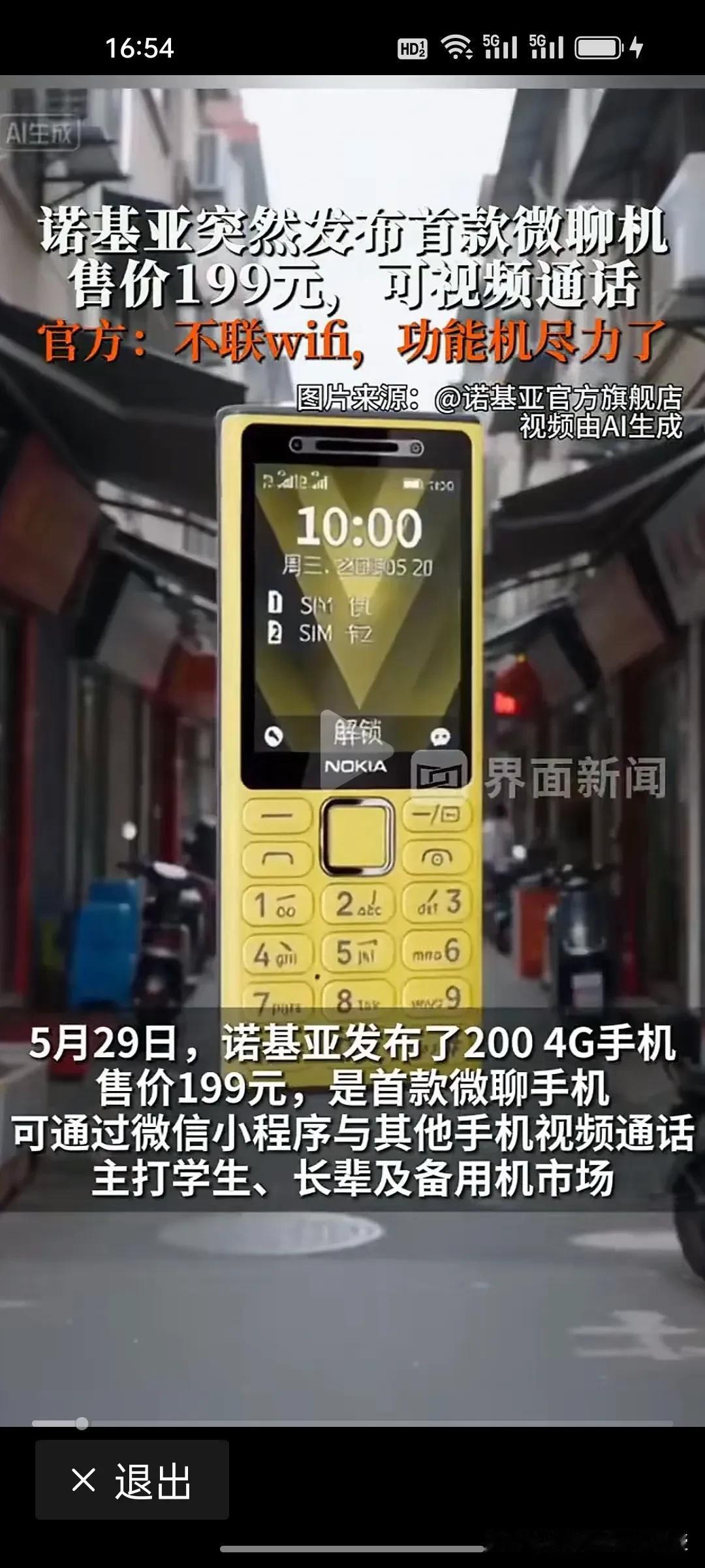 这是诺基亚悄无声息的一次怀旧版逆袭吗？诺基亚王者归来!做不了苹果的高端，那就下沉