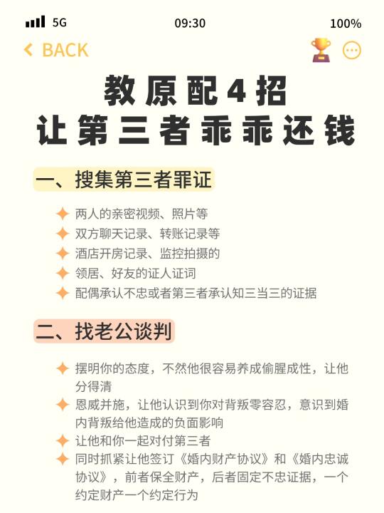 教原配4招，直接让第三者乖乖还钱❗️