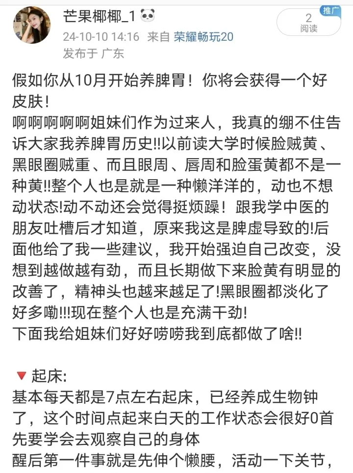 假如你从10月开始养脾胃！皮肤变得超好总结